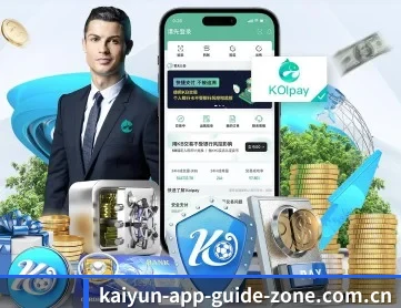 开云 APP 深度功能